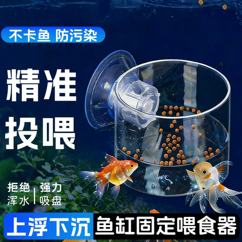 鱼缸喂食圈防飘散鱼食投喂器喂鱼投食圈喂食圈下沉透明亚克力