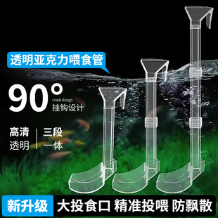 鱼缸喂食器新款防飘散喂食管亚克力鱼食金鱼虾小型投食管喂鱼神器