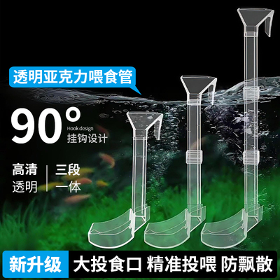 鱼缸喂食器新款防飘散喂食管神器