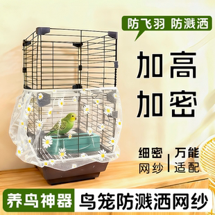 鹦鹉鸟笼网纱罩防撒防溅防飞羽方形圆形小雏菊网罩防溅撒圆形笼衣