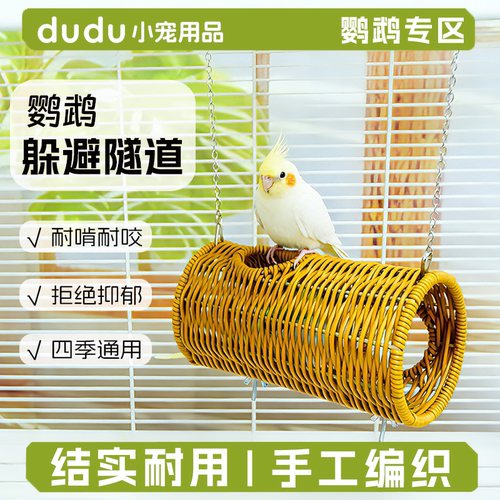 鹦鹉草编藤编隧道窝牡丹玄凤虎皮四季通用啃咬解闷悬挂躲避鸟睡窝
