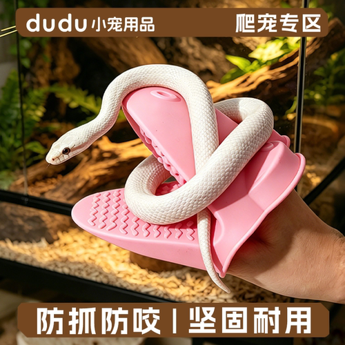 爬宠硅胶防咬手套防抓防逃易穿宠物蛇守宫蜥蜴小型爬宠防咬专用