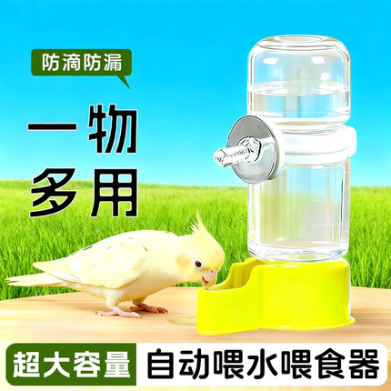 鹦鹉自动饮水器鸟喂食器虎皮玄凤下料器两用喂食喂水器新款大容量