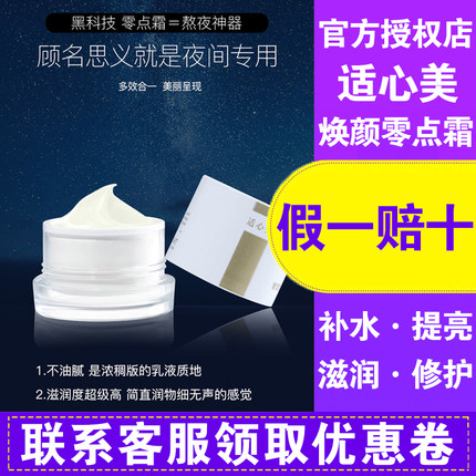 适心美奢宠焕颜零点霜清爽补水不油腻滋润保湿乳液熬夜急救面霜女