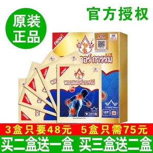 泰国蛇王标艾灸贴蒸汽贴温热贴泰国蛇王贴暖身贴