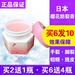 日本樱花膏手足防裂膏补水保湿滋润防脚裂皲裂龟裂干裂脚后跟修护