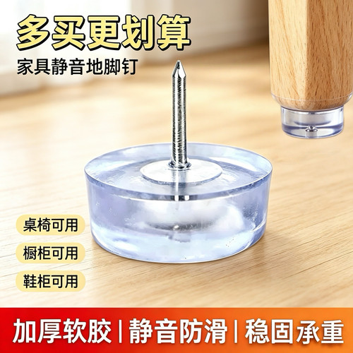 圆形透明硅胶家具脚钉加厚静音