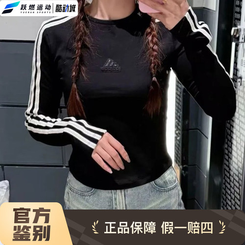 阿迪达斯女休闲修身圆领长袖T恤