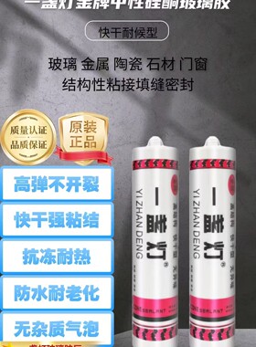 一盏灯中性快干型 高结构胶玻璃胶厨卫胶防霉门窗石材无异味