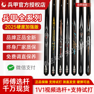 25款兵甲倚天剑球杆入门级台球杆小头杆中式八球斯诺克球杆桌球杆