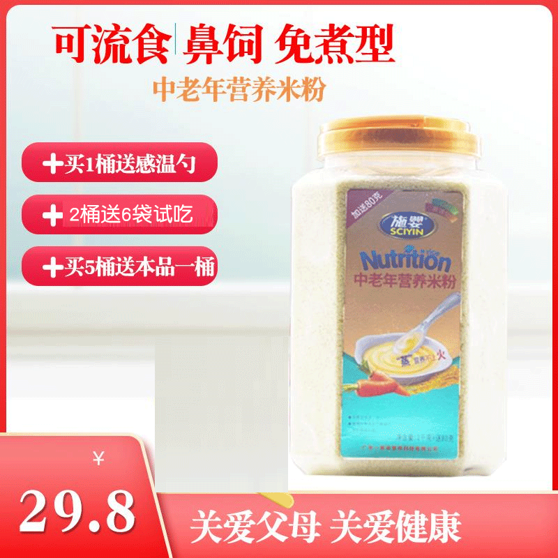 施婴中老年米粉  营养米粉1080克桶装食品流食代餐粉早餐成人米粉