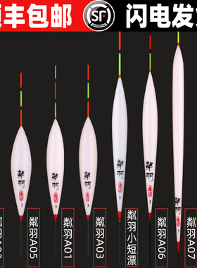 周通达粼羽小短漂A01 02 03 05 06 07 08浮漂孔雀羽高倍数灵敏