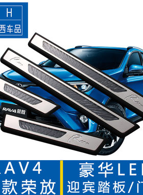 适用于RAV4迎宾踏板LED发光门槛条不锈钢格锘西RAV4荣放改装