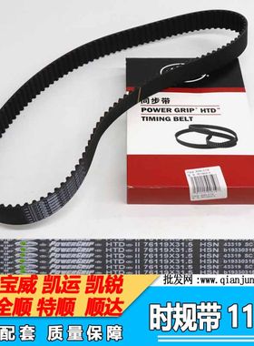 适用经典全顺特顺时规皮带 凯运宝典顺达发动机皮带正时皮带119齿