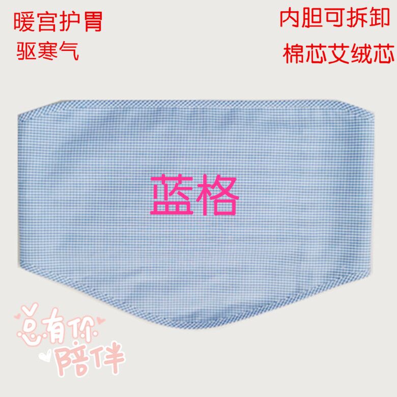 艾绒延伸护腰带护腹艾草肚围肚兜男女士腰间盘暖宫护胃纯棉保暖