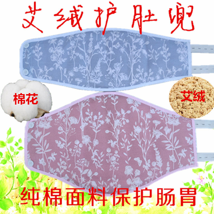 艾绒男女成人护肚兜四季保暖艾草内衣中老年护肚脐护腹防着凉暖宫
