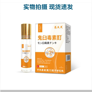 优可安慈大夫鬼臼毒素抑菌液酊犹敌现货速发