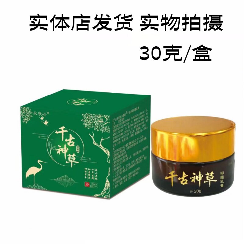 千古神草抑菌膏牛魔王强祥一号土楼百灵膏皮肤瘙痒百草止痒膏