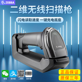 ZEBRA斑马DS8178扫码 枪无线蓝牙一维二维条码 扫描枪高速耐用