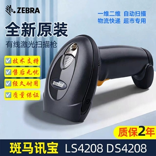 斑马讯宝 Symbol LS4208一维扫码枪DS4208/DS4308二维扫描枪