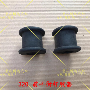 X60 620 650 820汽车 开口胶稳定杆胶套 力帆320 平衡杆胶套 520