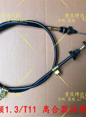 力帆丰顺 兴顺 T11 T21汽车 离合器拉线 离合器拉索 离合拉线包邮
