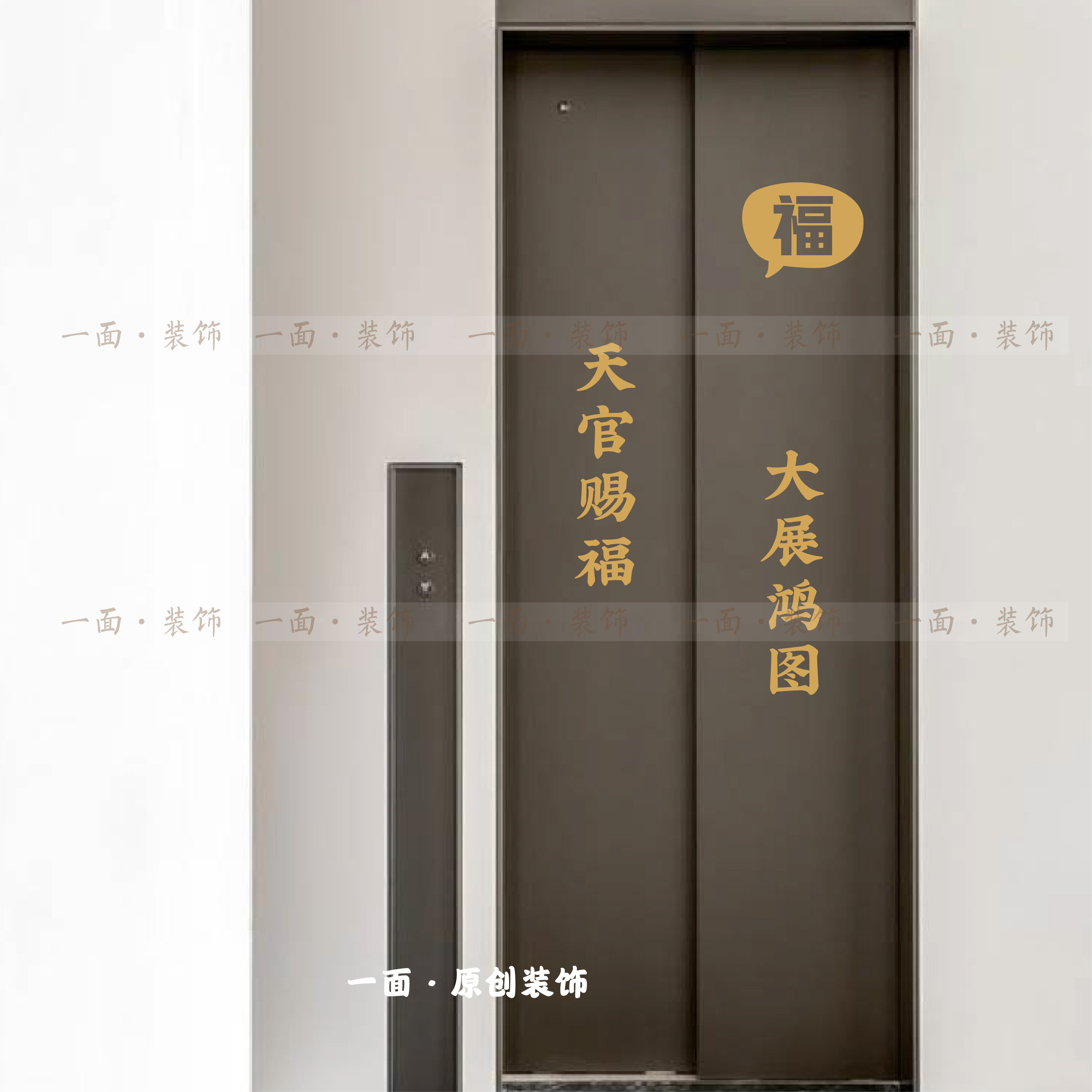 天官赐福大展鸿图福字金色红色喜庆吉祥电梯门玻璃门创意装饰贴纸
