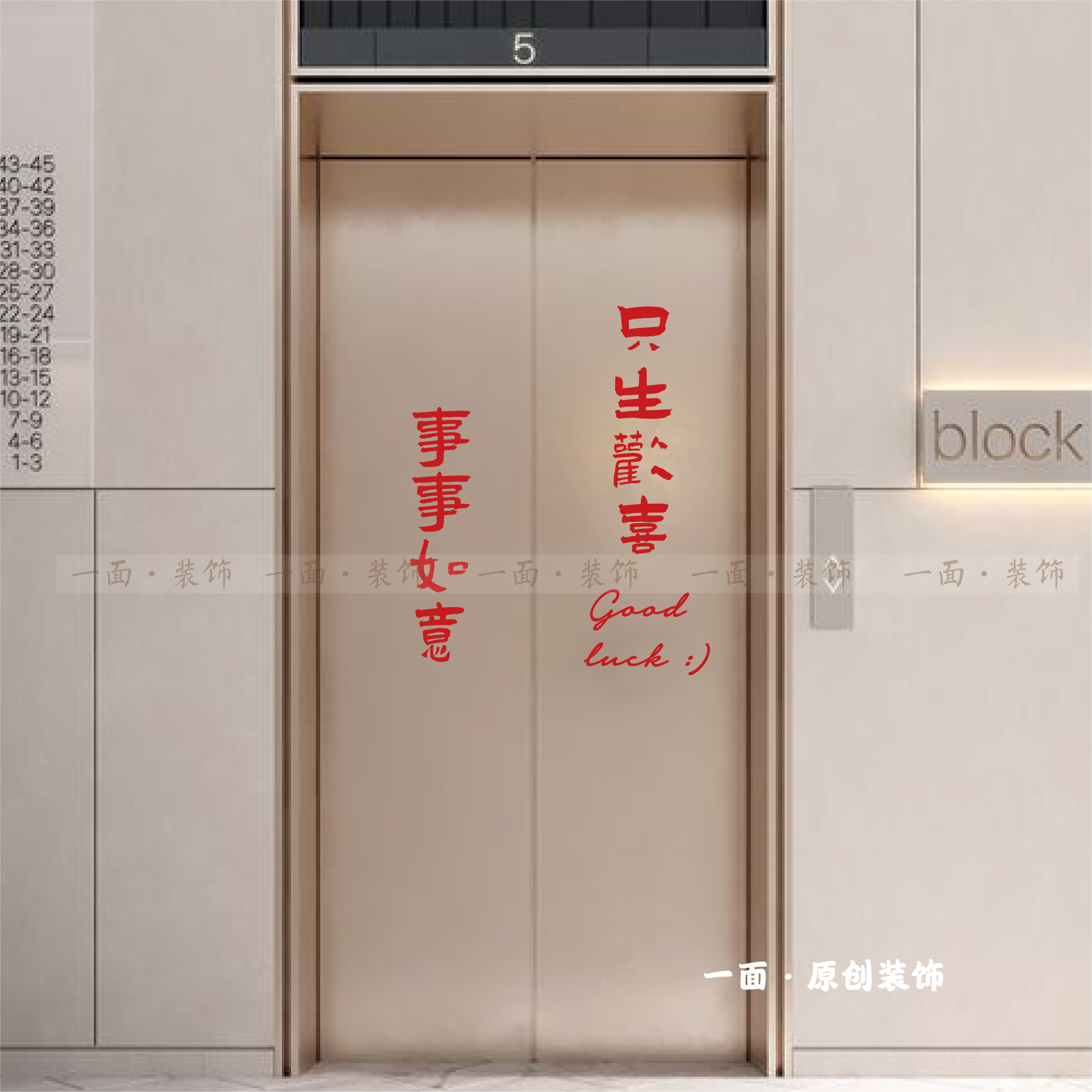 只生欢喜事事如意电梯门贴纸喜庆红色国风古风毛笔字贴纸玻璃防撞,家居饰品,软装墙贴,淘宝优惠券,粉丝福利购,淘宝优惠卷