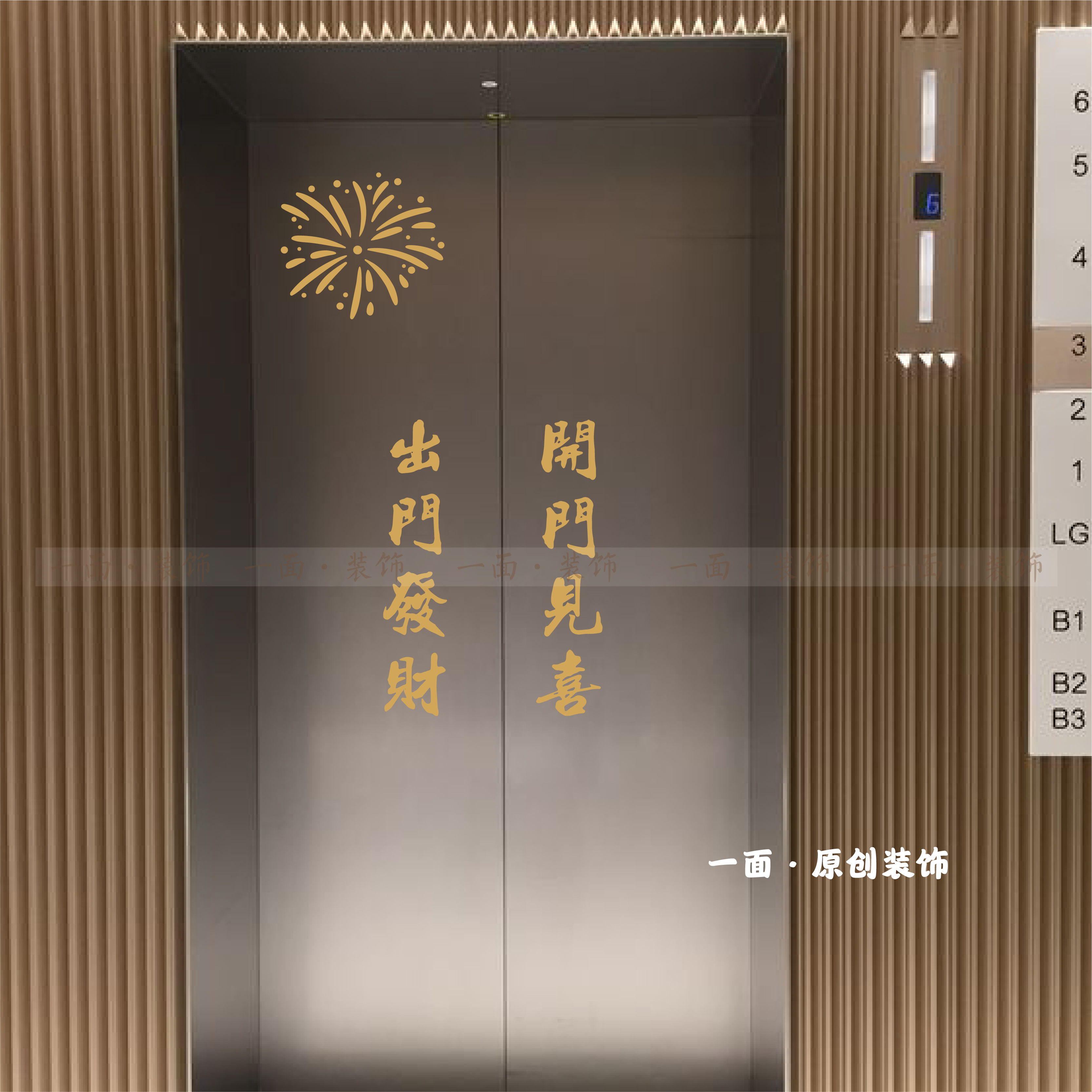 出门发财开门见喜烟花红色喜庆电梯门ins贴纸创意哑光金装饰贴纸