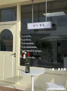 韩式橱窗玻璃白色装饰贴纸法语你很漂亮服装咖啡店铺引流拍照装饰