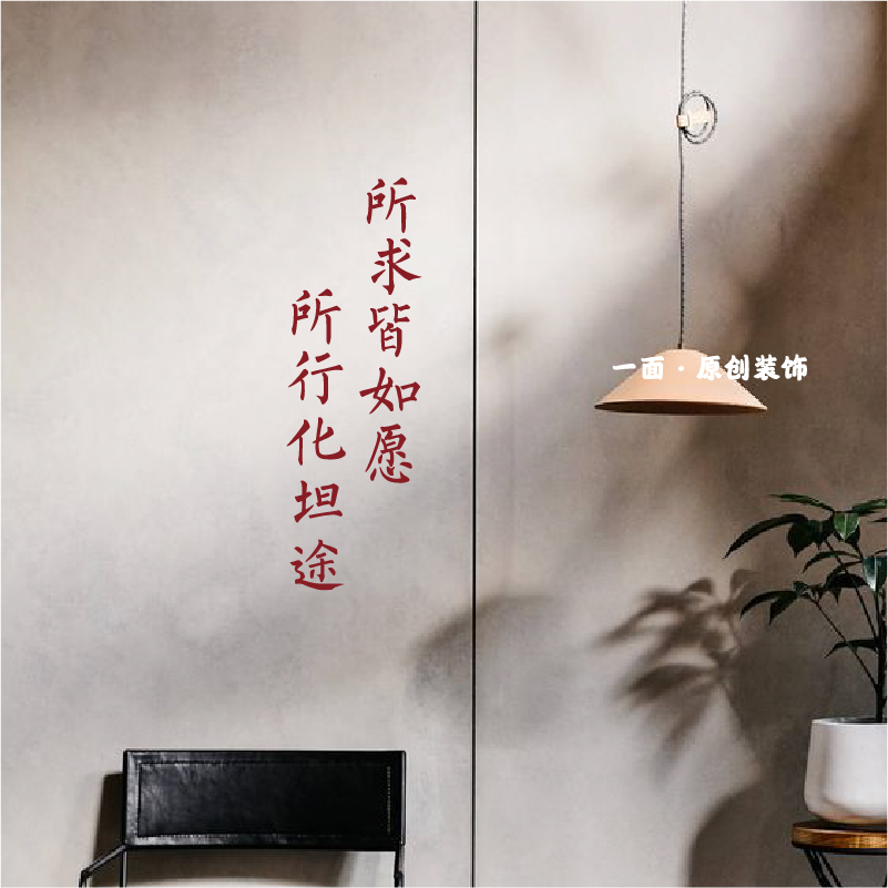 所求皆如愿吉利话喜庆红色中文墙贴纸镜子贴咖啡餐厅创意墙面装饰