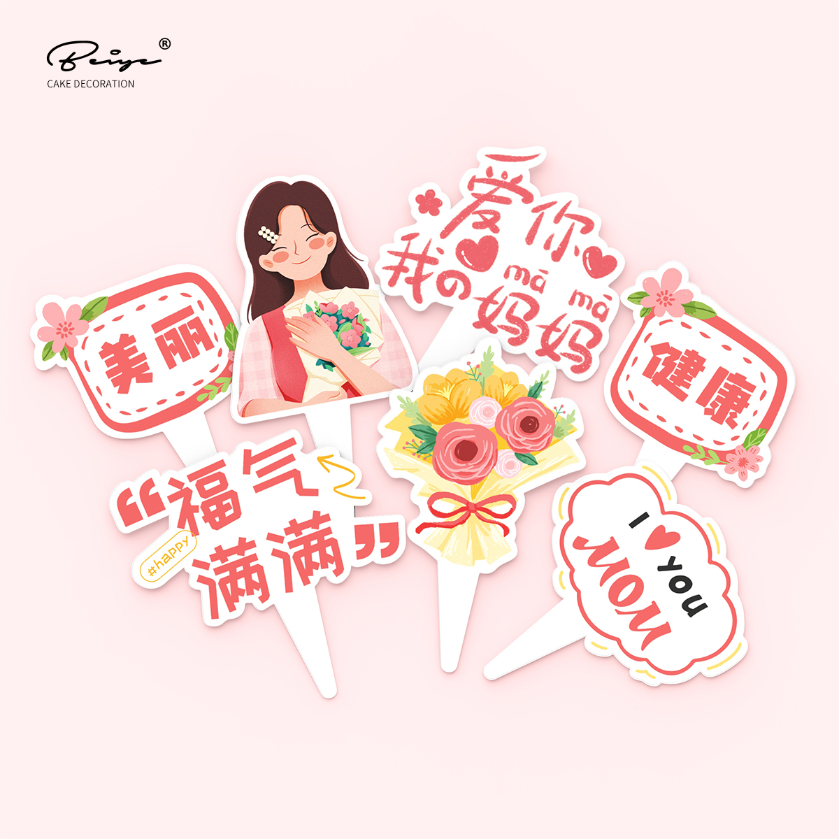 妈妈插卡母亲节纸杯蛋糕插件福气满满妈妈我爱你烘焙蛋糕装饰插旗