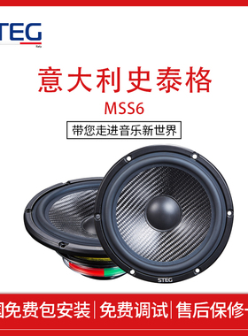 意大利STEG史泰格MSS6中低音喇叭套装6.5寸车载无损汽车音响改装