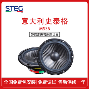 意大利STEG史泰格MSS6中低音喇叭套装 6.5寸车载无损汽车音响改装