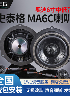 意大利STEG史泰格MA6C喇叭奥迪6寸中低音车载扬声器汽车音响改装