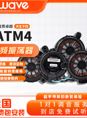 爱威ATM44D低频振荡器汽车音响改装4D座椅低频触觉系统包安装