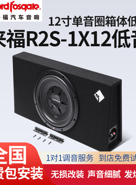 汽车音响改装美国Rockford Fosgate来福R2S-1X12低音炮喇叭包安装
