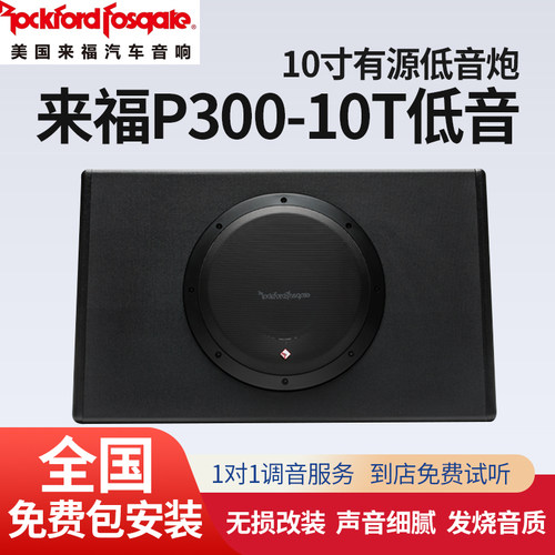有源低音炮RockfordFosgate安装
