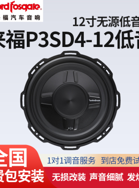 Rockford Fosgate美国来福P3SD4-12低音炮喇叭无源汽车音响改装