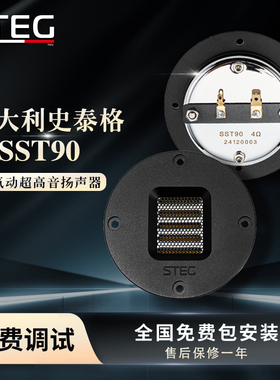 意大利STEG史泰格喇叭SST 90气动超高音扬声器汽车音响改装包安装