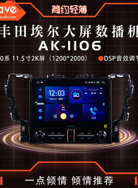 awave爱威AK-1106丰田埃尔法大屏机360全视手机互联导航一体机