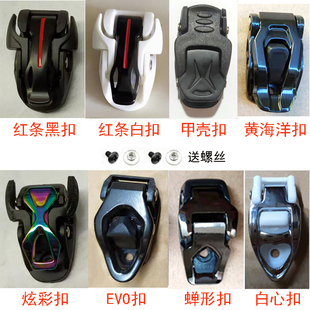 速滑鞋平花鞋微调扣子蜘蛛扣轮滑鞋溜冰鞋配件迈古EVO旱冰鞋滑冰