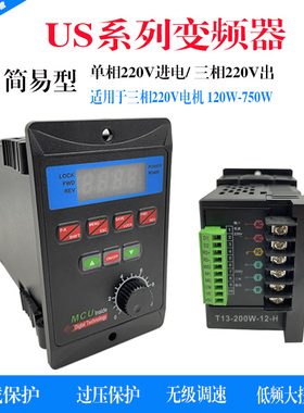 US系列 220V 三相电机 变频器 调速器 200W 400W 750W 简易控制器