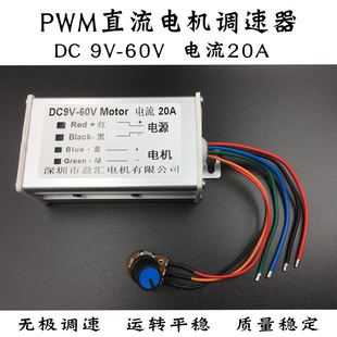 30V大功率 直流电机调速板 24V 电机调速器 12V PWM宽范围调速器