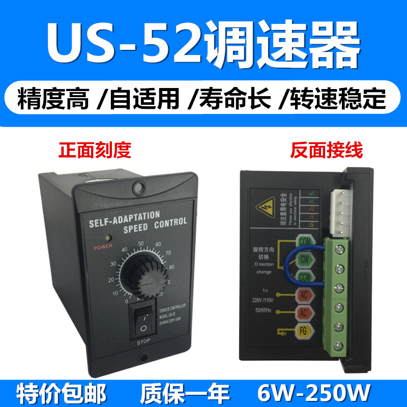 US-52 调速器 变压款 自适应 抗干扰 电机 马达 15W-250W控制器 五金/工具 调速器 原图主图