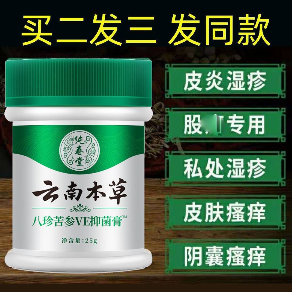 云南本草肤康冷敷凝胶皮肤湿珍皮藓手足藓肛周骚痒银藓屑止痒外用-封面