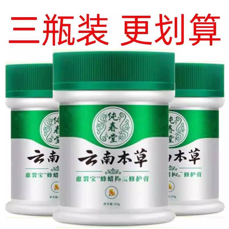 云南本草手足皮肤干裂湿润修护膏