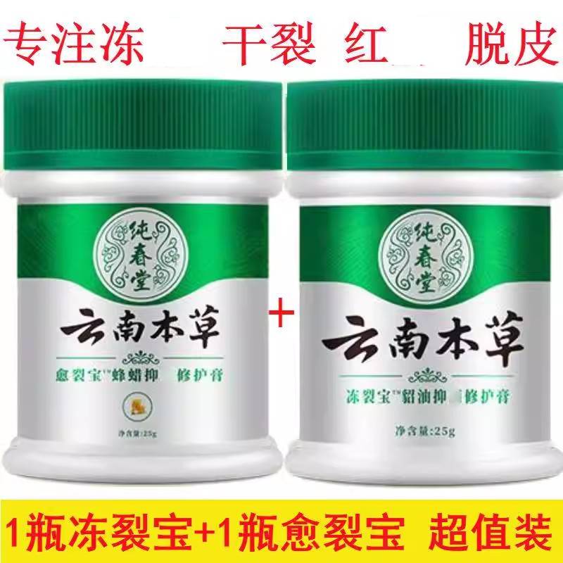 云南本草手足皮肤开裂冻裂修护膏