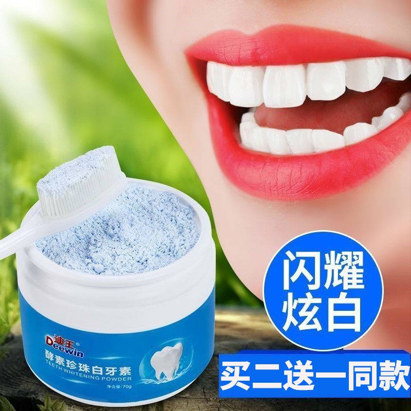迪王洗牙粉牙齿亮白洁牙粉去除黄牙牙垢烟牙渍亮白洁牙素液除口臭