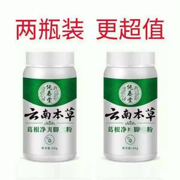 纯春堂云南本草葛根足爽粉出汗味起皮鞋袜臭味鞋臭粉
